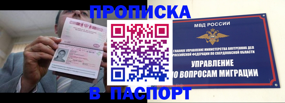 временная регистрация для школы в Котово