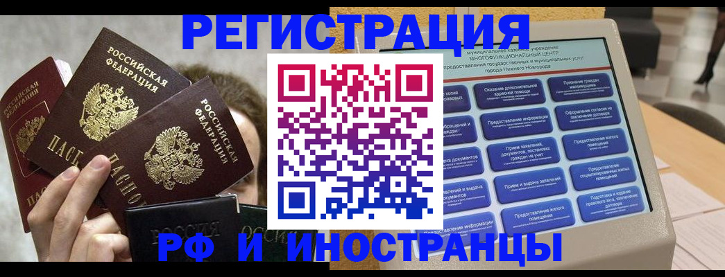 прописка в Котово